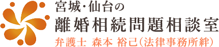 弁護士 森本 裕己（法律事務所 絆）
